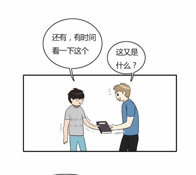 同步穿越 第29话 第23页