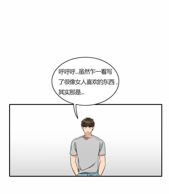 同步穿越 第29话 第26页