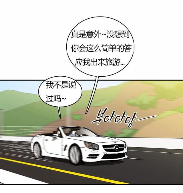 同步穿越 第29话 第33页