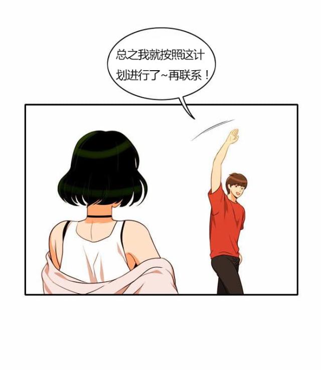 同步穿越 第29话 第5页