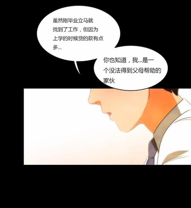 同步穿越 第33话 第11页