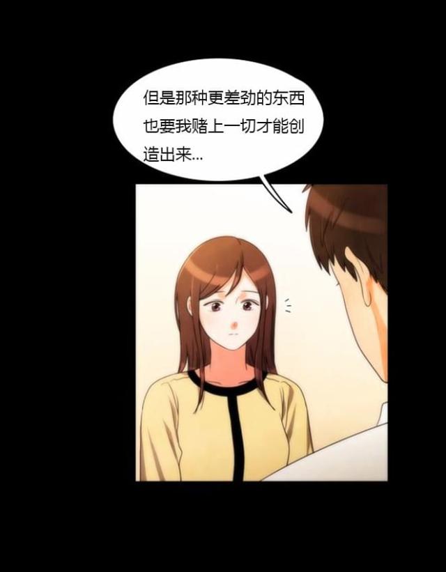 同步穿越 第33话 第16页