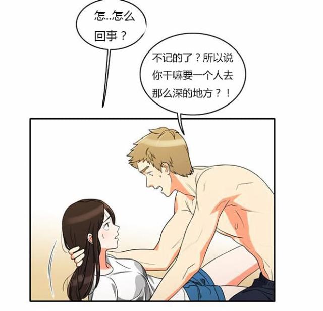 同步穿越 第33话 第24页