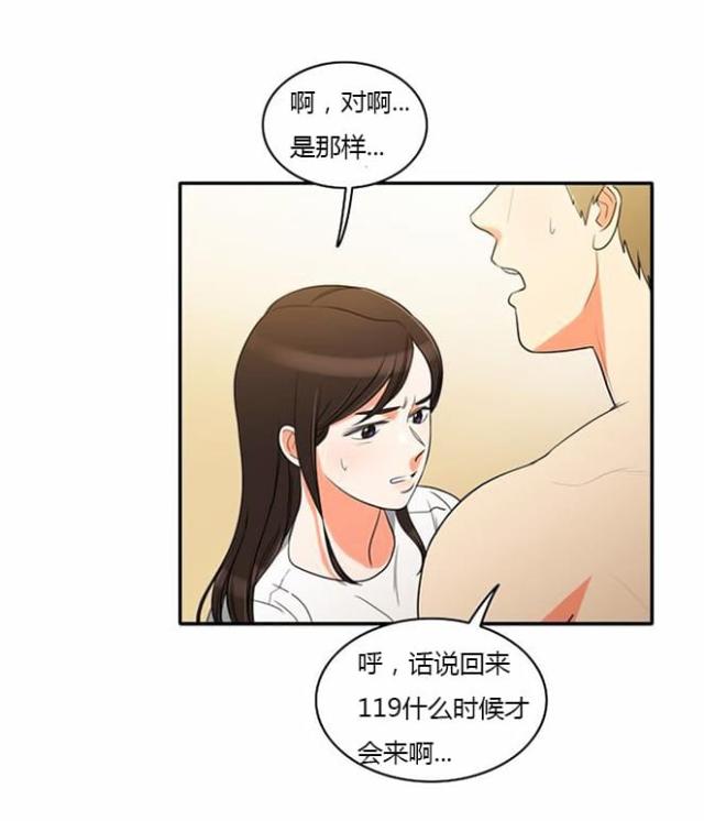 同步穿越 第33话 第25页