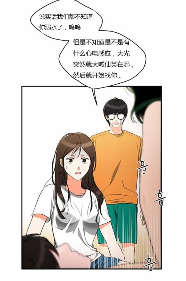 同步穿越 第33话 第29页
