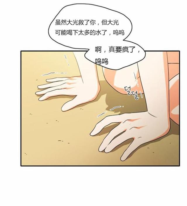 同步穿越 第33话 第30页