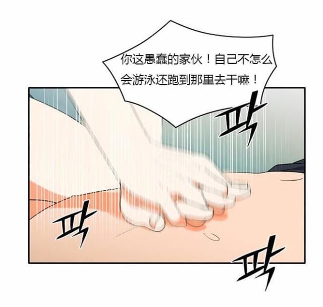 同步穿越 第33话 第32页
