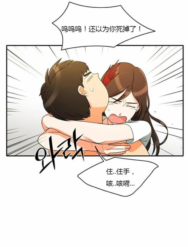同步穿越 第33话 第39页