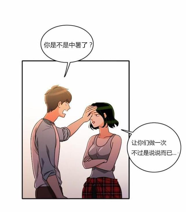 同步穿越 第35话 第4页