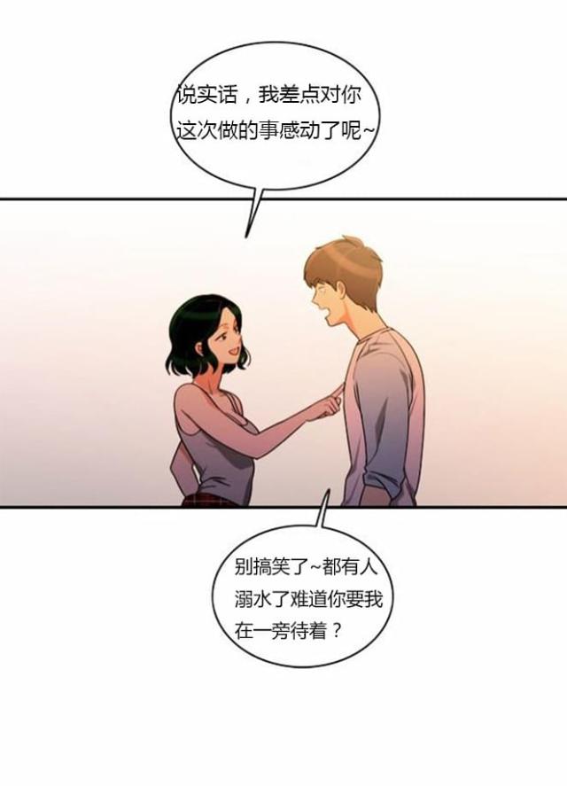同步穿越 第35话 第9页