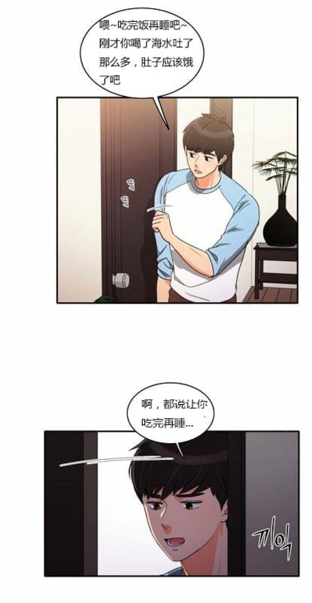 同步穿越 第38话 第14页