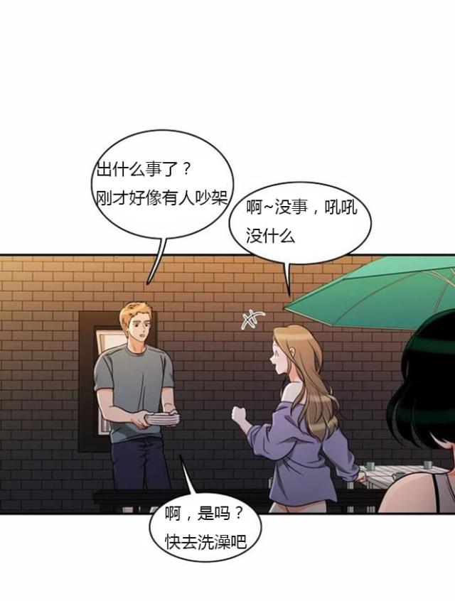 同步穿越 第38话 第8页