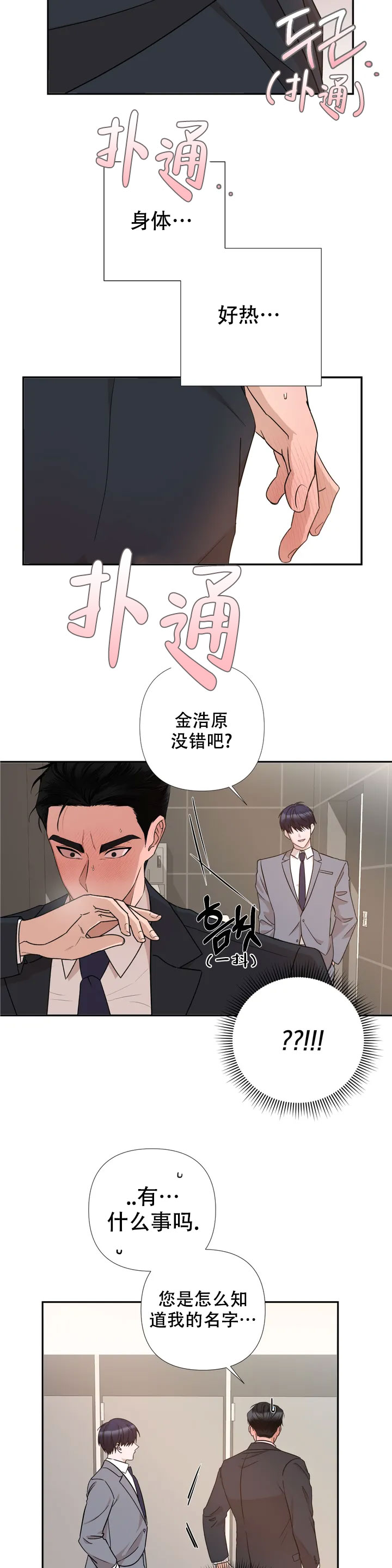 警卫员危机 第2话 第9页
