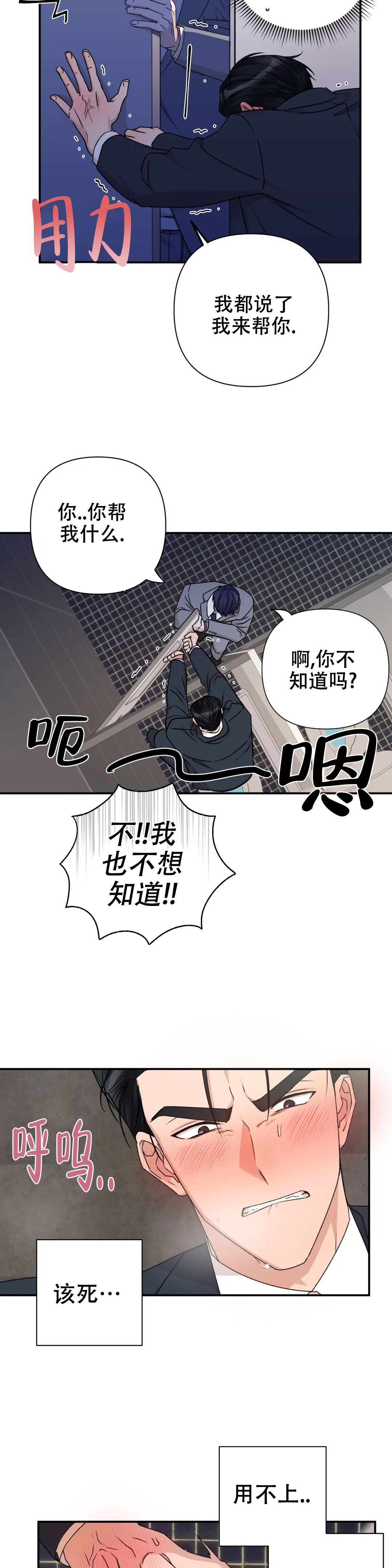 警卫员危机 第3话 第3页