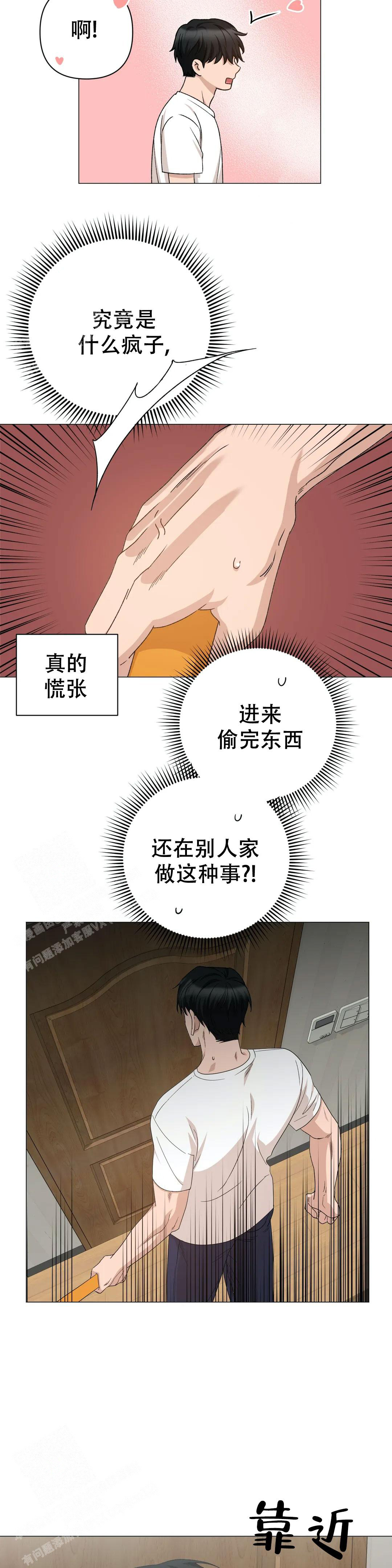 警卫员危机 第10话 第4页