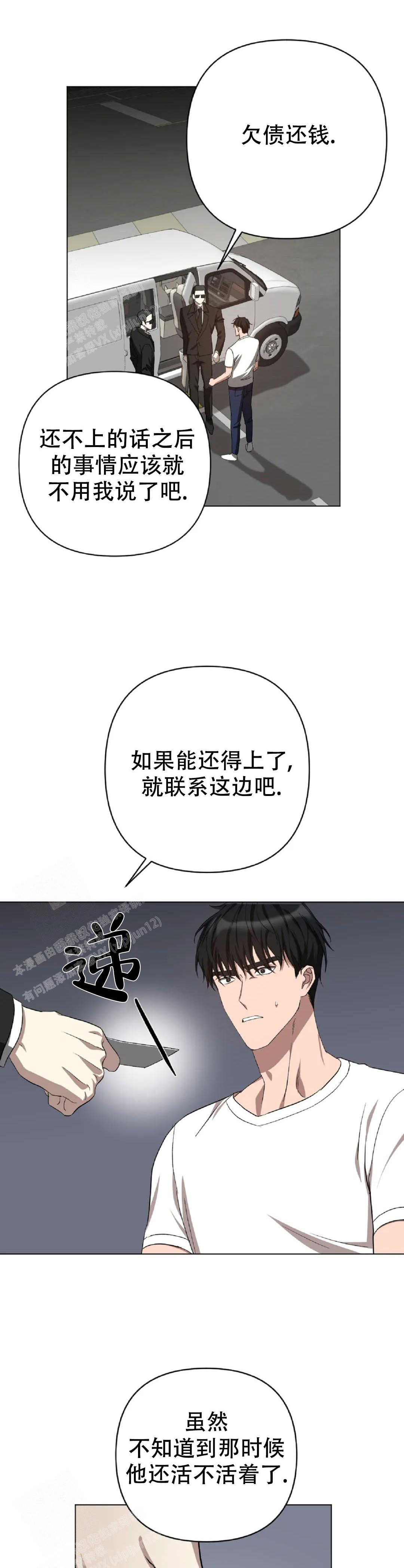 警卫员危机 第12话 第1页