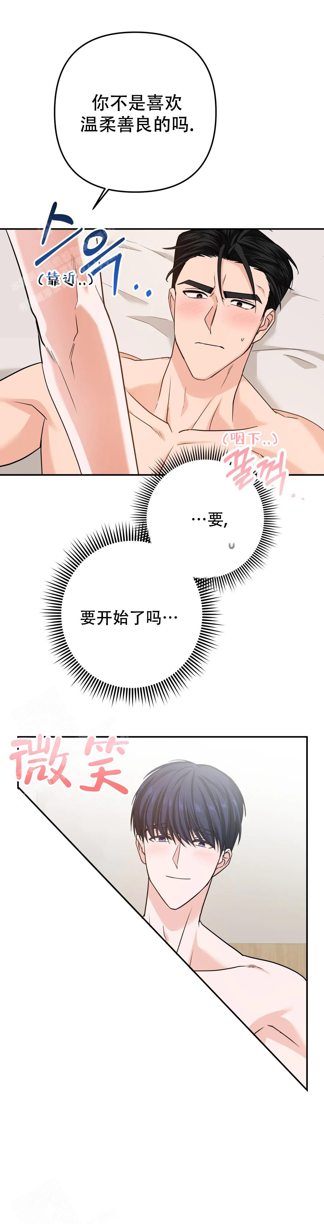警卫员危机 第14话 第5页