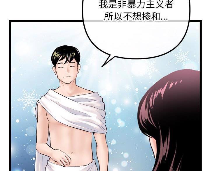 深夜网吧 第98话 第19页
