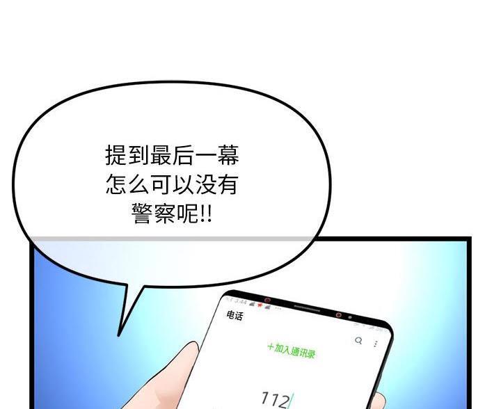 深夜网吧 第98话 第23页