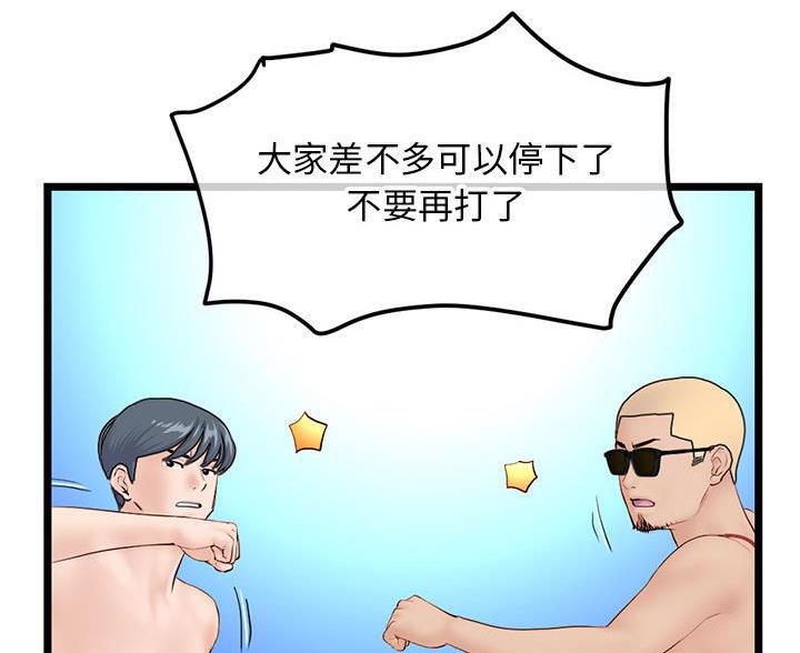 深夜网吧 第98话 第31页