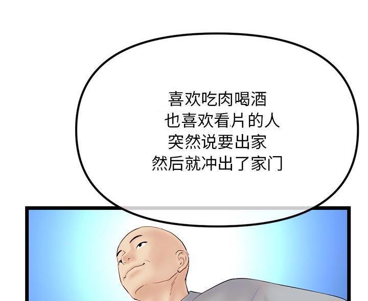 深夜网吧 第98话 第39页