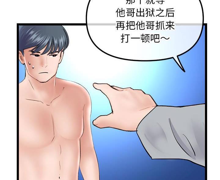 深夜网吧 第98话 第46页