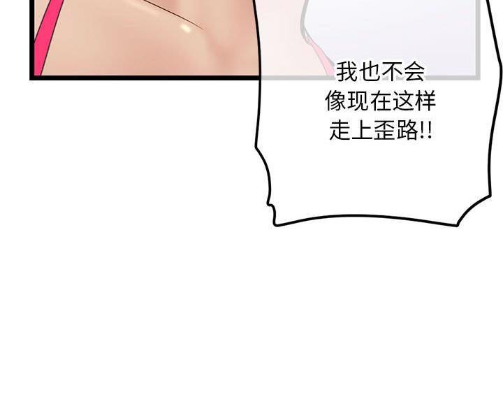 深夜网吧 第98话 第49页