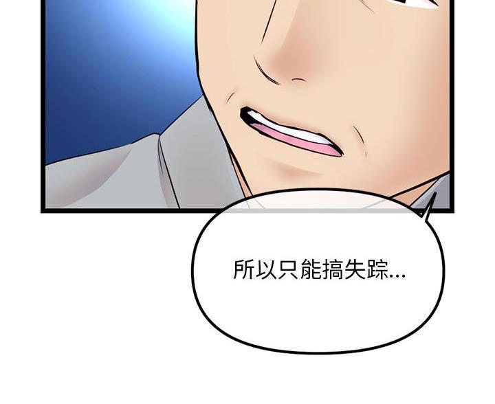 深夜网吧 第98话 第51页