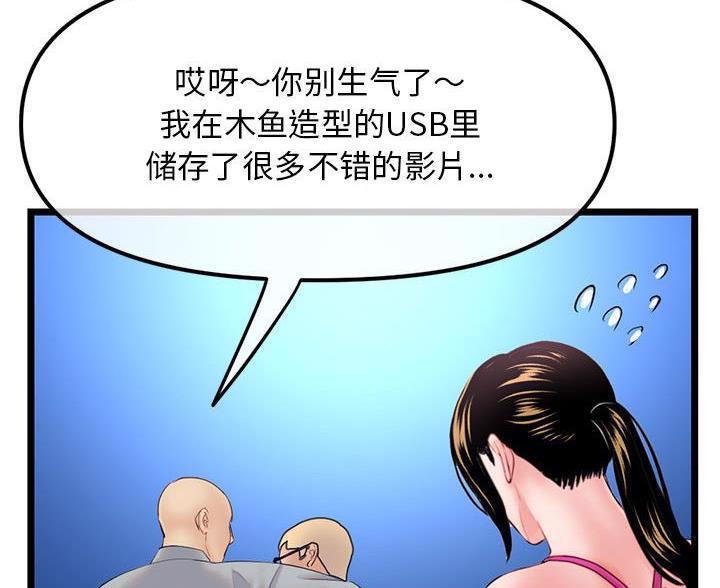 深夜网吧 第98话 第57页