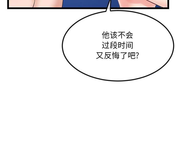 深夜网吧 第98话 第62页
