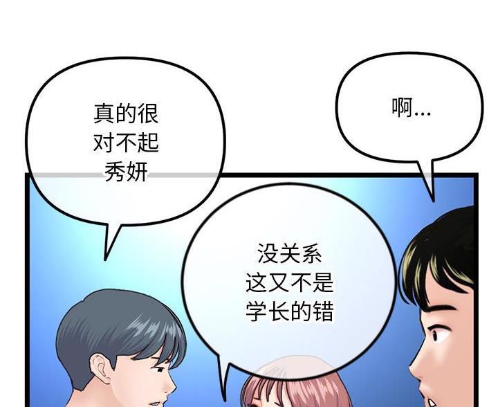 深夜网吧 第98话 第63页