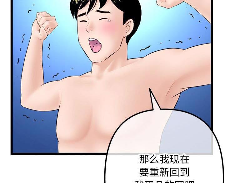 深夜网吧 第98话 第68页