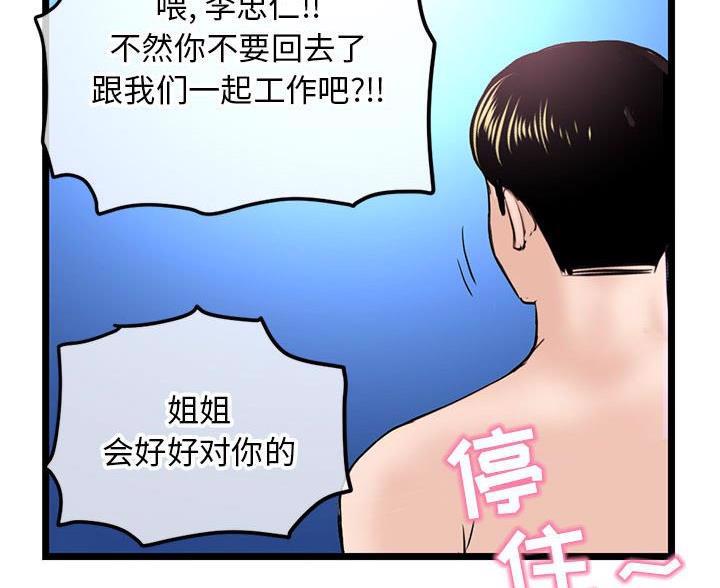 深夜网吧 第98话 第72页
