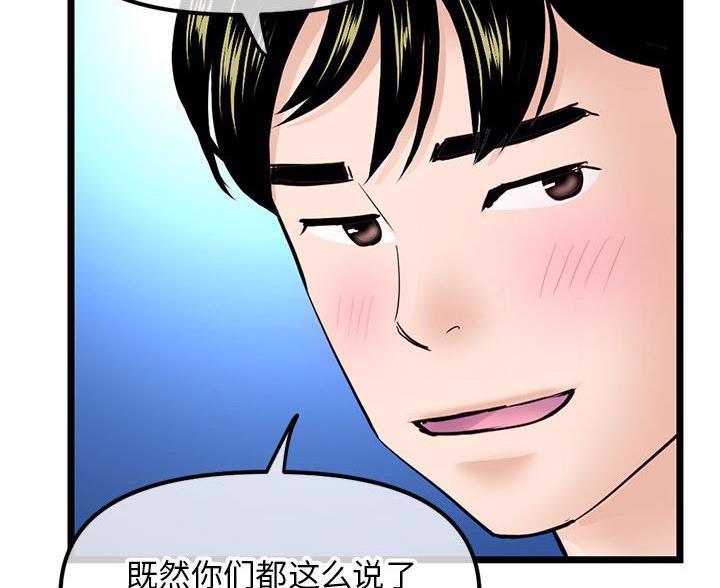 深夜网吧 第98话 第74页
