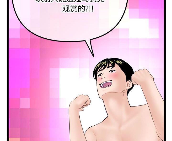 深夜网吧 第98话 第81页