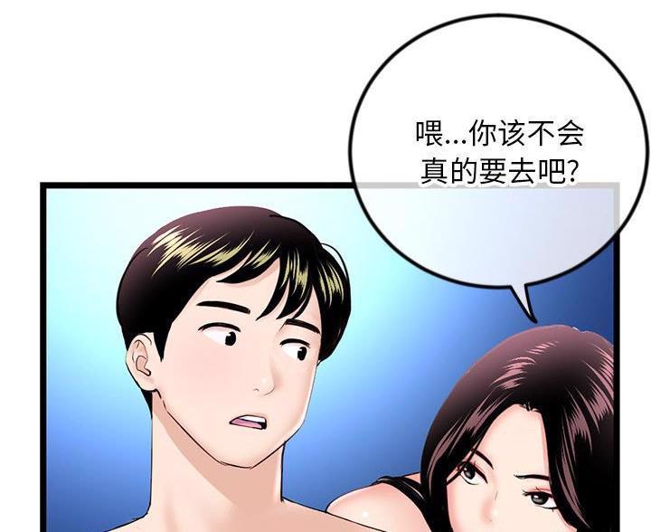 深夜网吧 第98话 第83页