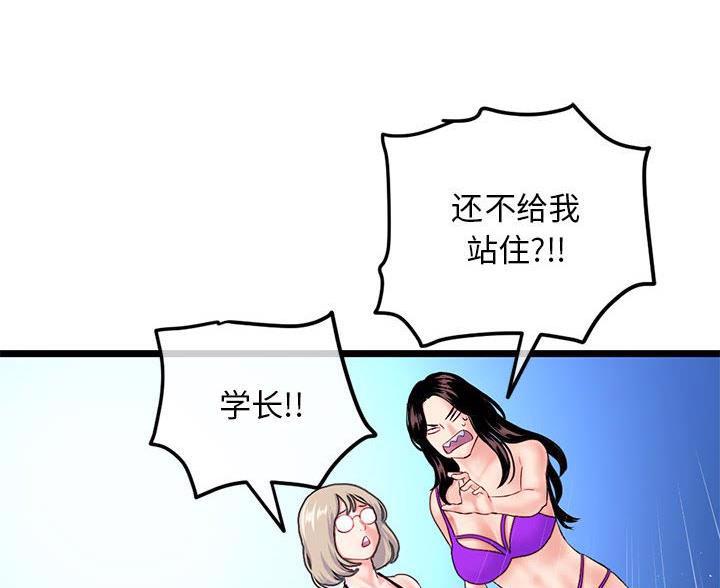 深夜网吧 第98话 第85页
