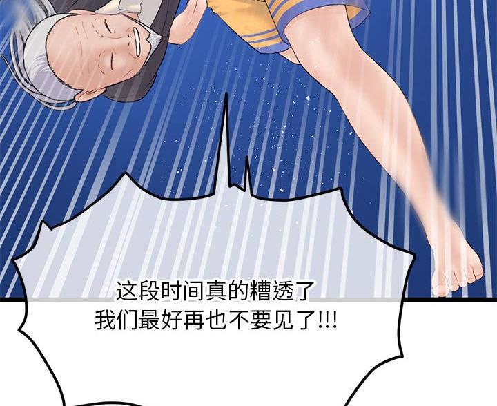 深夜网吧 第98话 第87页