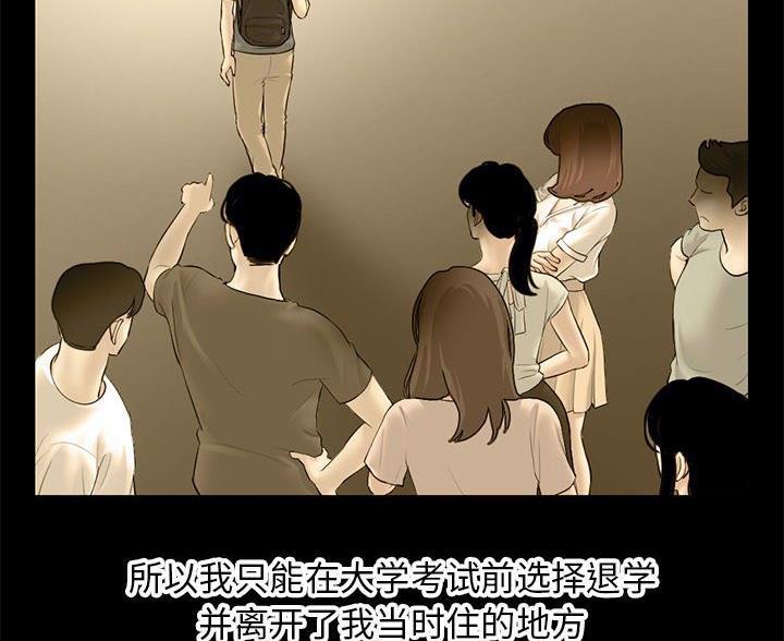 深夜网吧 第97话 第23页