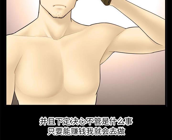 深夜网吧 第97话 第25页