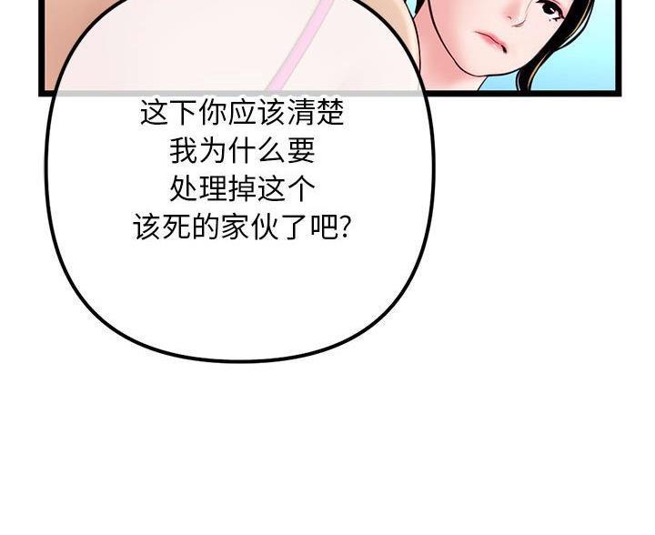 深夜网吧 第97话 第50页