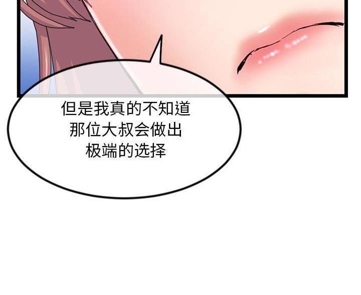 深夜网吧 第97话 第59页