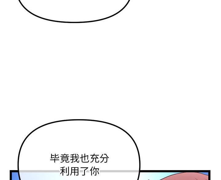 深夜网吧 第97话 第62页