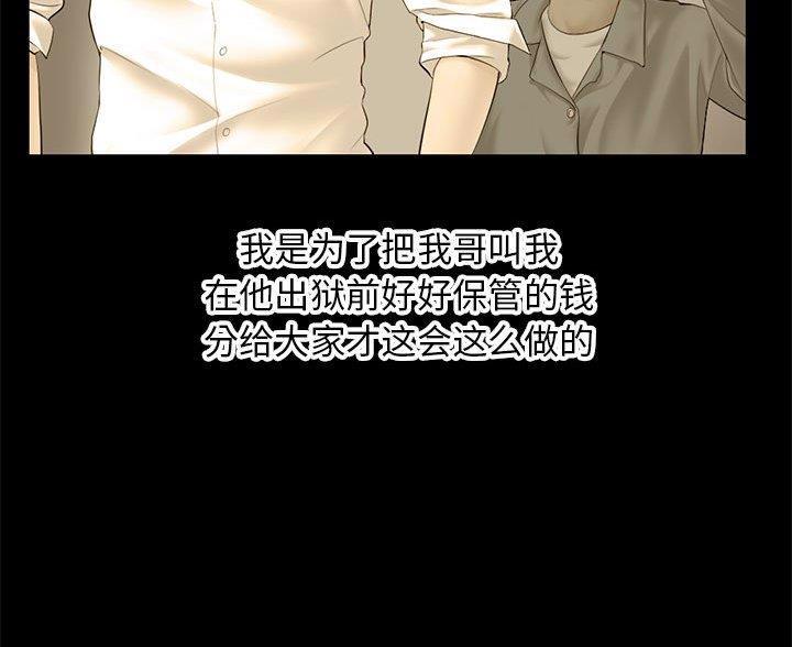 深夜网吧 第97话 第79页