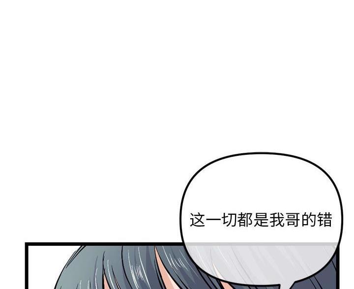 深夜网吧 第97话 第84页