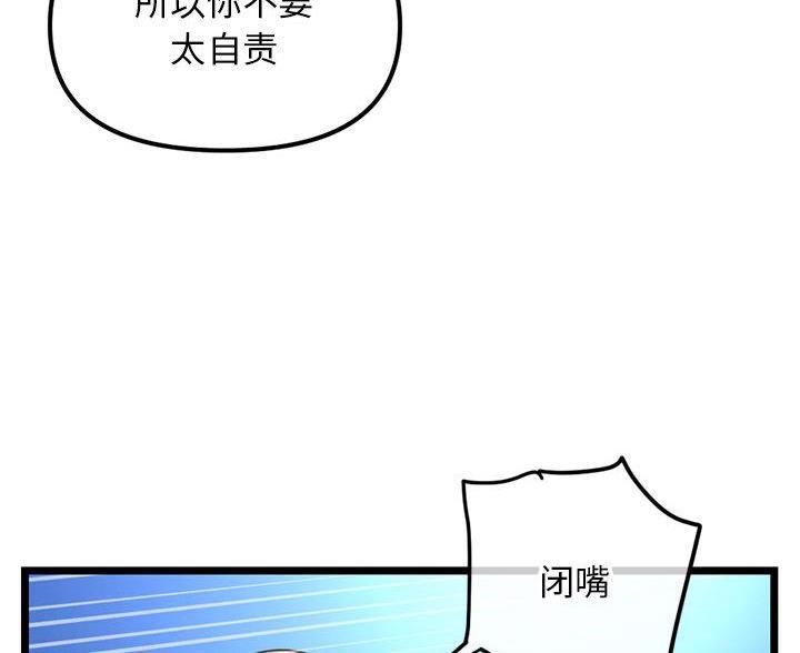 深夜网吧 第97话 第86页