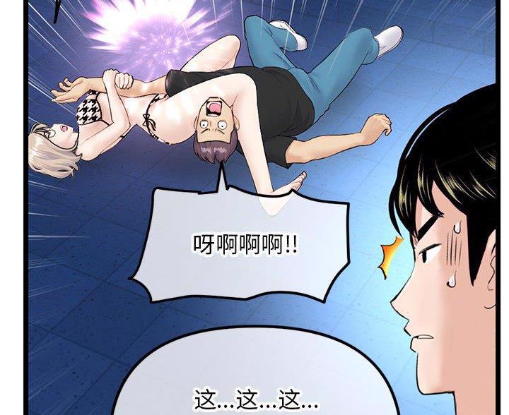 深夜网吧 第96话 第38页