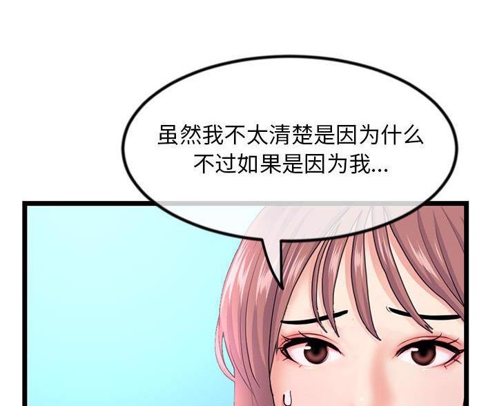 深夜网吧 第96话 第53页