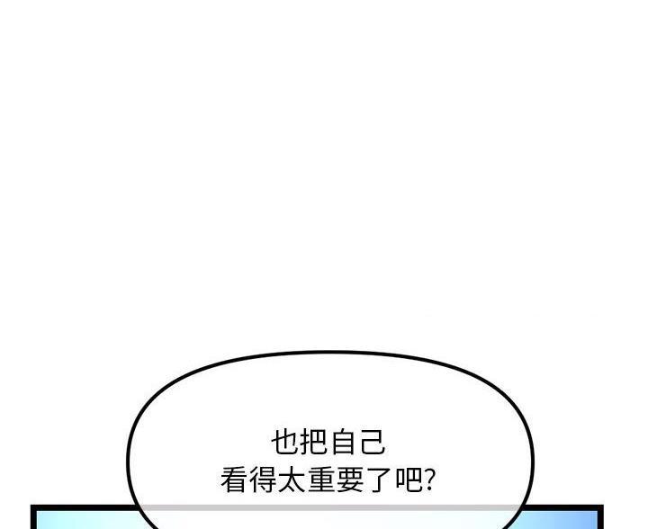 深夜网吧 第96话 第57页