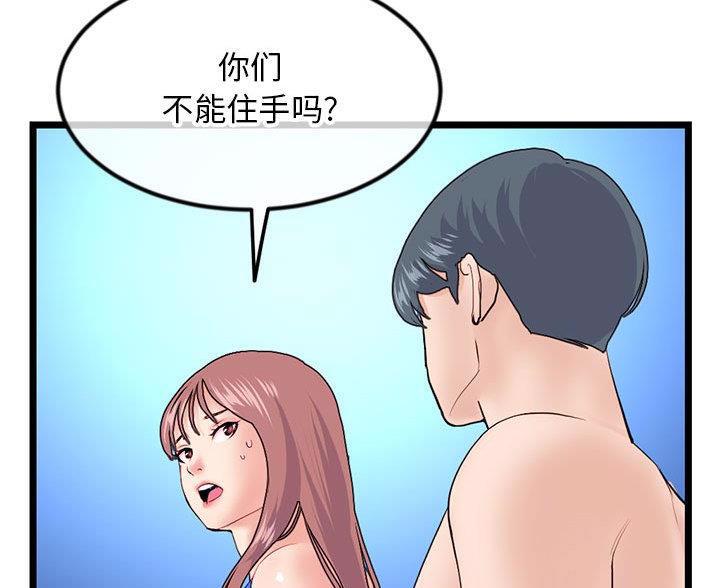 深夜网吧 第96话 第62页